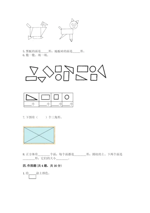 人教版一年级下册数学第一单元 认识图形（二）测试卷附参考答案（实用）.docx