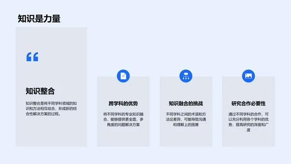 答辩报告：跨学科研究