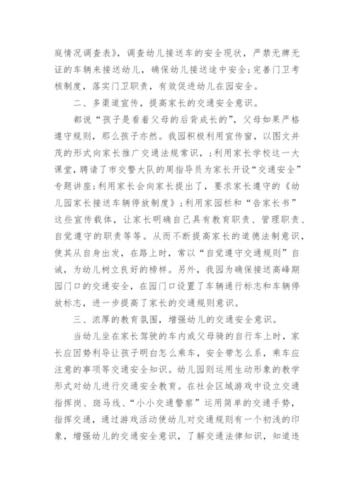 幼儿园交通安全教育总结五篇.docx