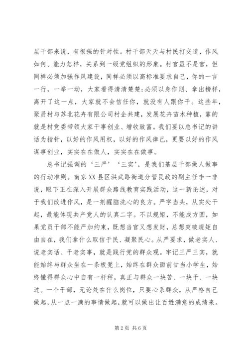 学习三严三实心得体会(优秀版).docx