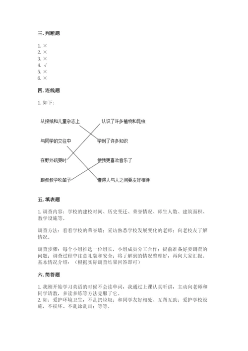 部编版三年级上册道德与法治期中测试卷精品（名师系列）.docx