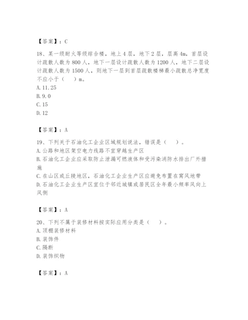 注册消防工程师之消防安全技术实务题库及答案【有一套】.docx