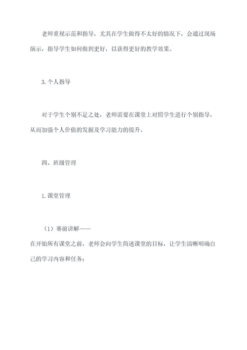 舞蹈班老师工作计划