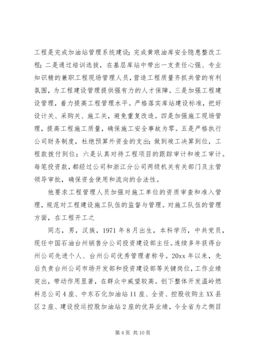 公司劳模申报材料 (5).docx