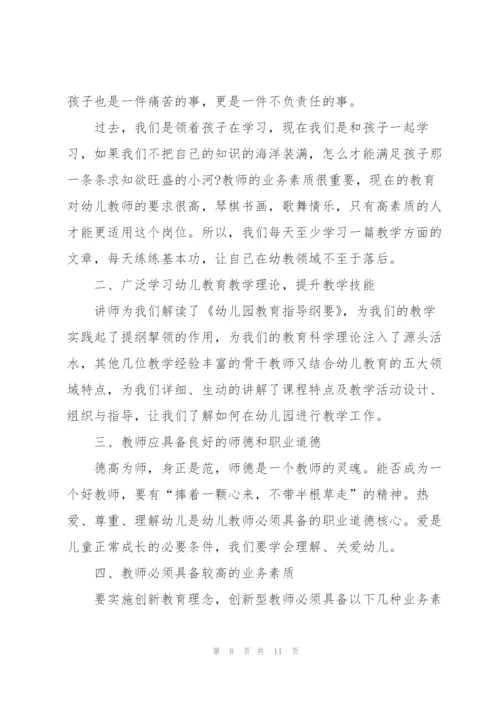 幼儿园学习培训心得体会.docx