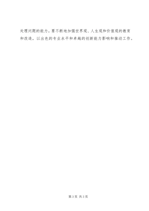 学习《三项学习教育》心得体会 (4).docx