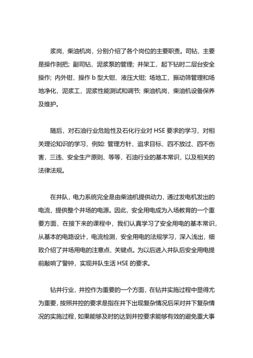 关于现场钻井实习总结范文.docx