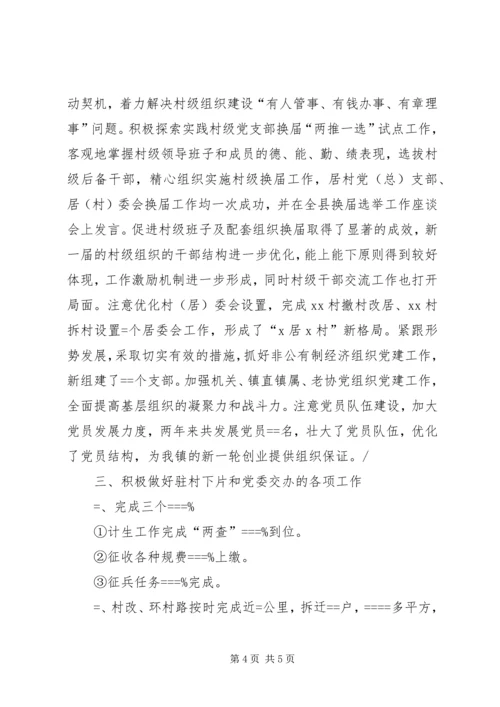 乡镇组织委员述职报告述职报告.docx