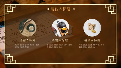 棕色实景传统中医养生调理科普PPT模板
