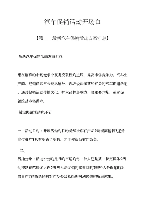 促销专题方案之汽车促销活动开场白.docx