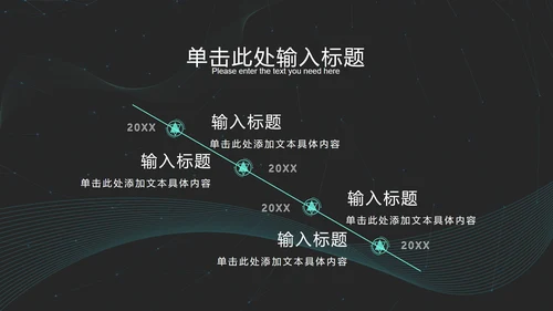 黑绿科技风发光线条PPT模板