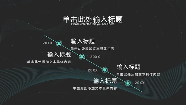 黑绿科技风发光线条PPT模板