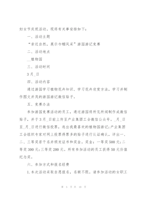 2022年三八妇女节特色活动策划方案.docx