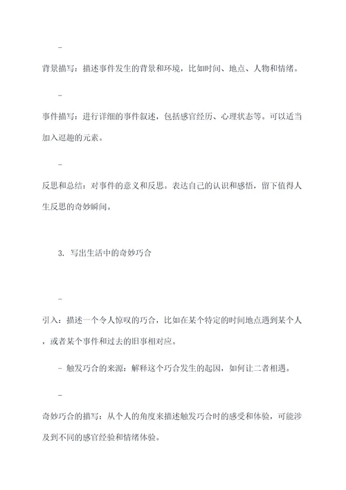 生活中的奇妙作文的提纲