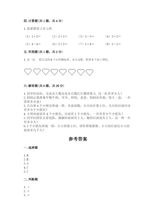 人教版一年级上册数学期中测试卷含答案【培优a卷】.docx