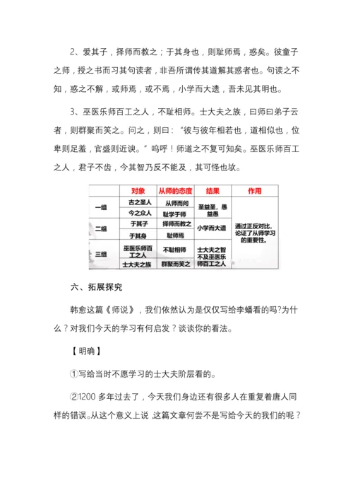统编版必修上册第六单元第10课韩愈《师说》教案.docx