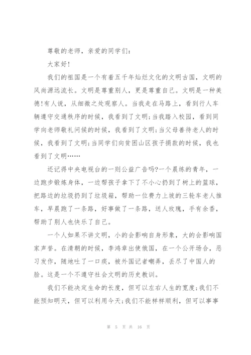 学生遵守文明礼仪的讲话稿范文大全10篇.docx