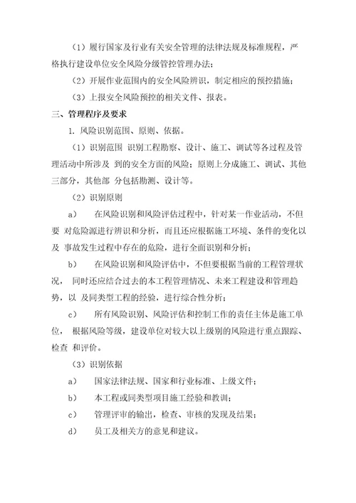 水利工程安全风险分级管控机制
