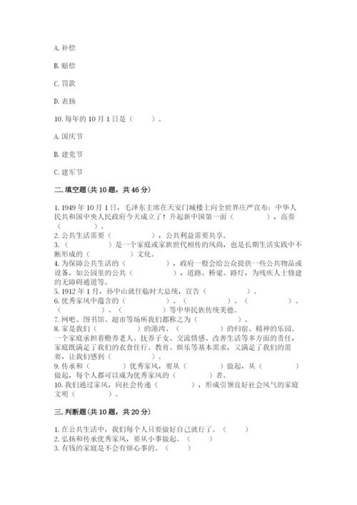 部编版五年级下册道德与法治 期末测试卷附参考答案【培优】.docx