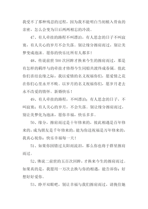 擦肩而过的意思.docx