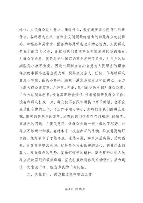 在全县深人开展作风建设年集中整治形式主义官僚主义动员会上的讲话.docx