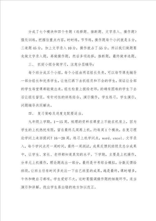 信息技术学习总结12篇