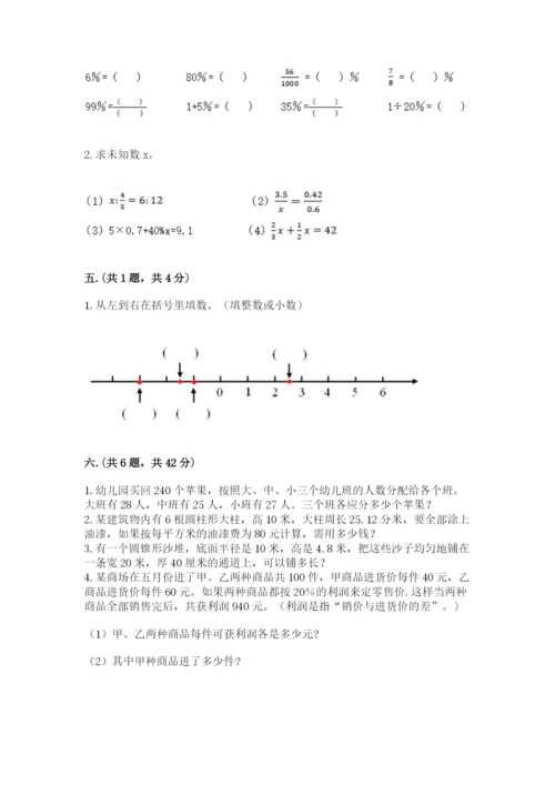最新北师大版小升初数学模拟试卷含答案（黄金题型）.docx