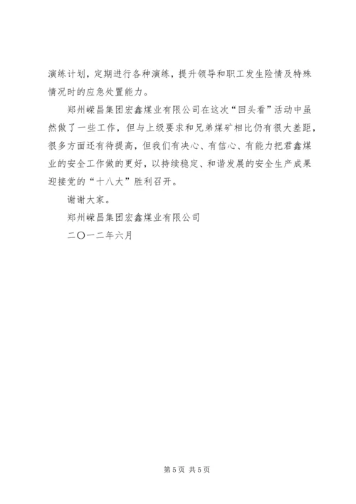 复产验收汇报材料精编.docx