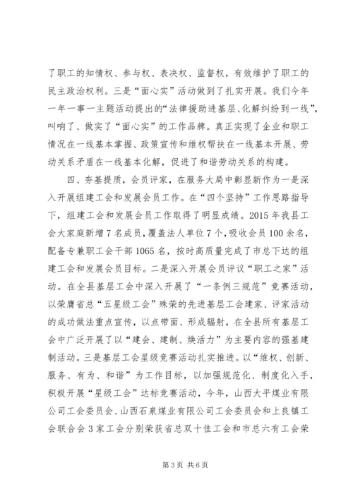 乡镇总工会年度工作总结暨工作计划.docx