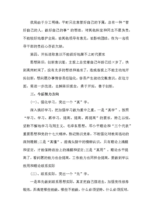 不作为之气存在的问题及整改措施