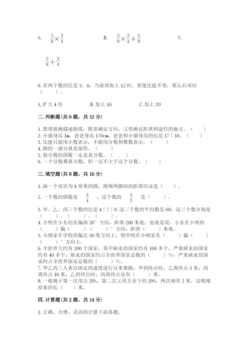 小学六年级数学上册期末考试卷附答案解析.docx