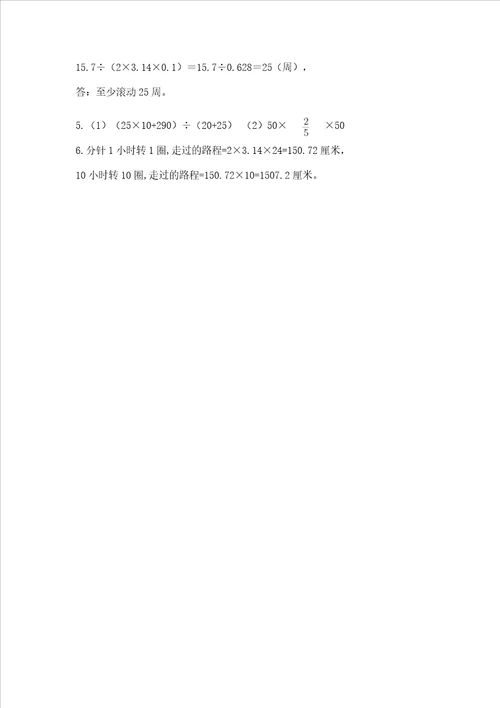 六年级上册数学期末测试卷及参考答案b卷