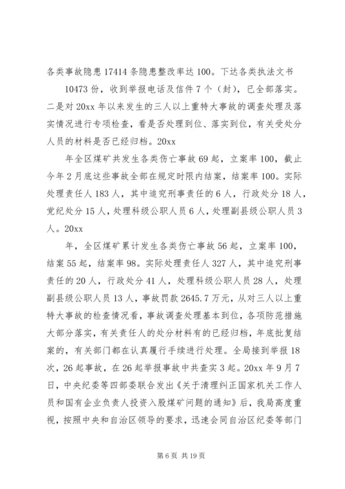 在安全监察局工作会议上的工作报告.docx