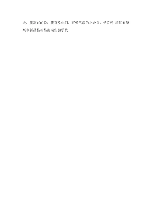小学四年级语文上册第三单元作文400字