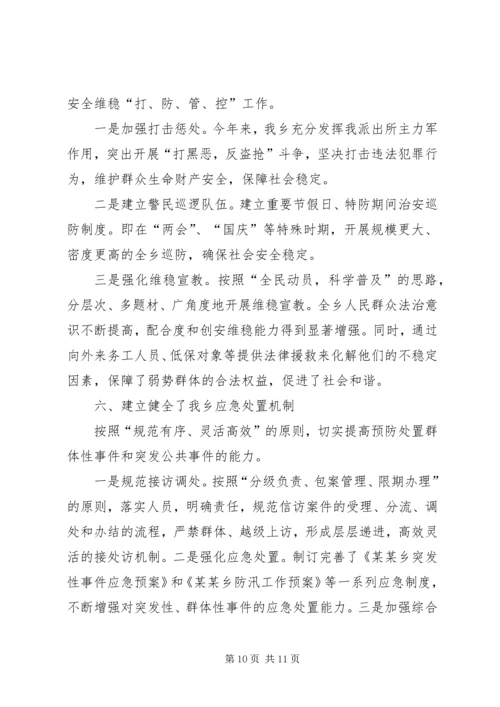 乡镇某年社会综合治理述职报告.docx