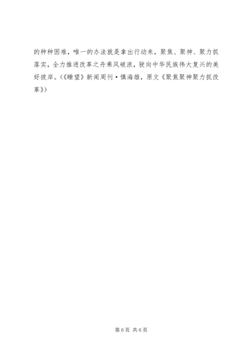 全面深化改革心得：突出问题狠抓落实.docx