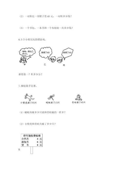 小学二年级数学应用题50道各版本.docx