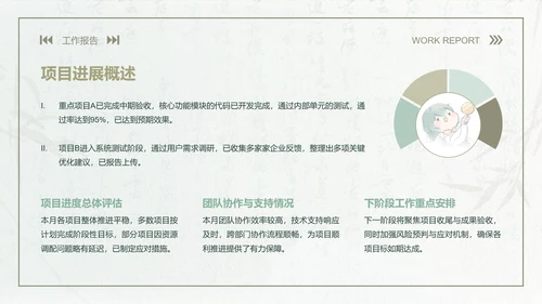 青黛此间中国风莫兰迪绿月度工作报告