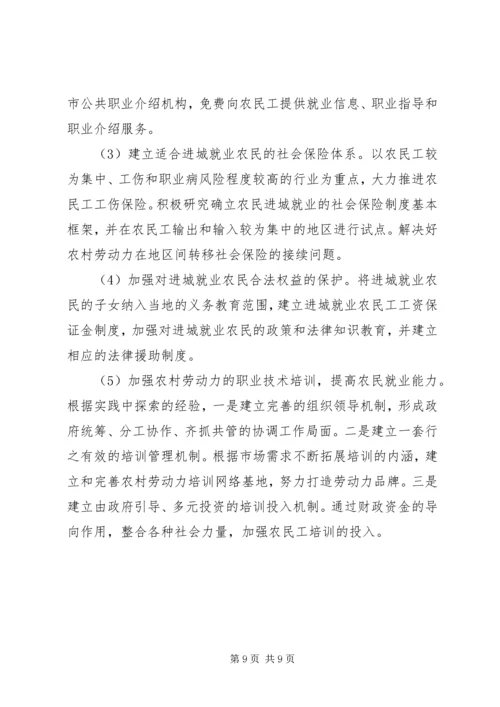 促进我国农民增收的财税对策 (4).docx