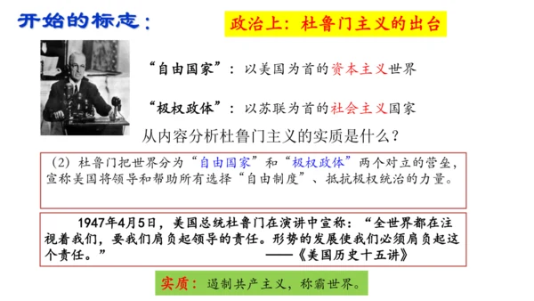 九下第五单元第一课 两极格局的形成 公开课课件