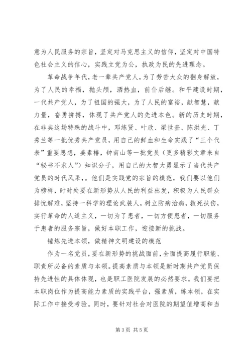 医院先进性演讲稿新形势下如何争当保持先进性的楷模.docx