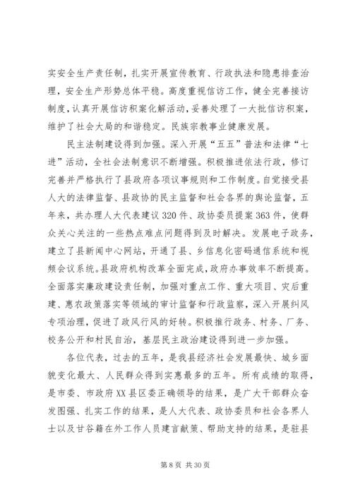 县政府工作报告 (34).docx