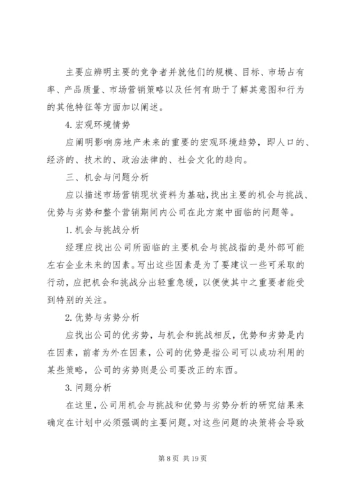 房产工作计划总结范文1100字大全精选.docx