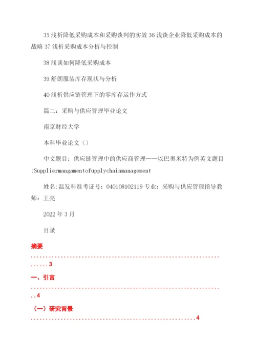 采购与供应管理研究论文.docx