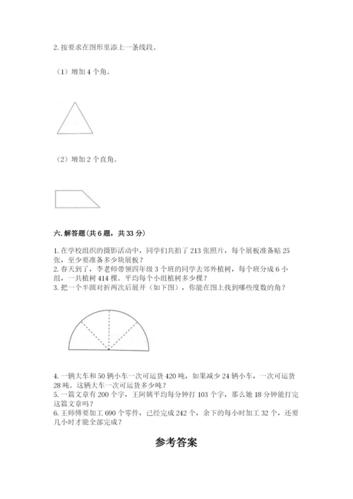 人教版四年级上册数学 期末测试卷附参考答案（满分必刷）.docx