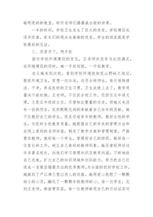 优秀教师主要事迹简介.docx