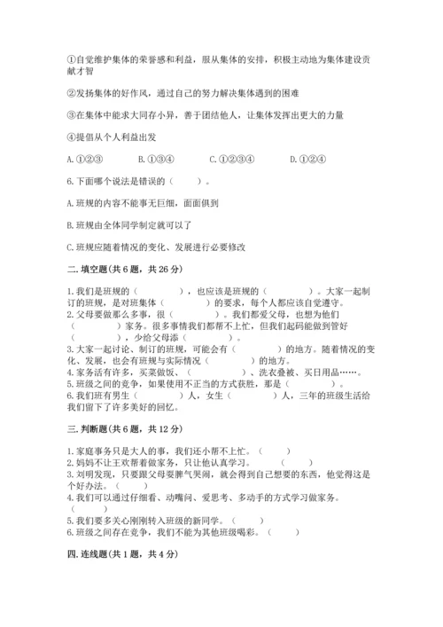 部编版小学四年级上册道德与法治期中测试卷精品（名师推荐）.docx