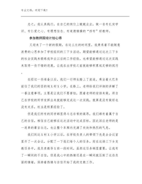 最新参加教师国培计划心得优选范文23篇.docx