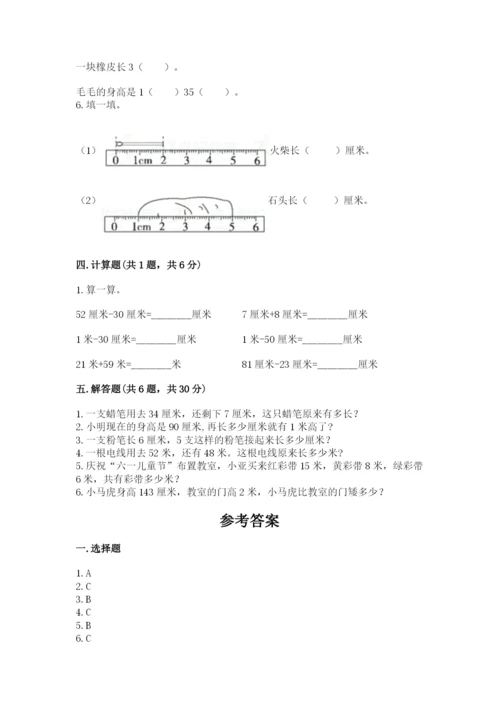 人教版二年级上册数学第一单元 长度单位 测试卷参考答案.docx