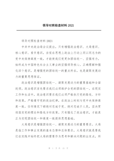 领导对照检查材料2021.docx